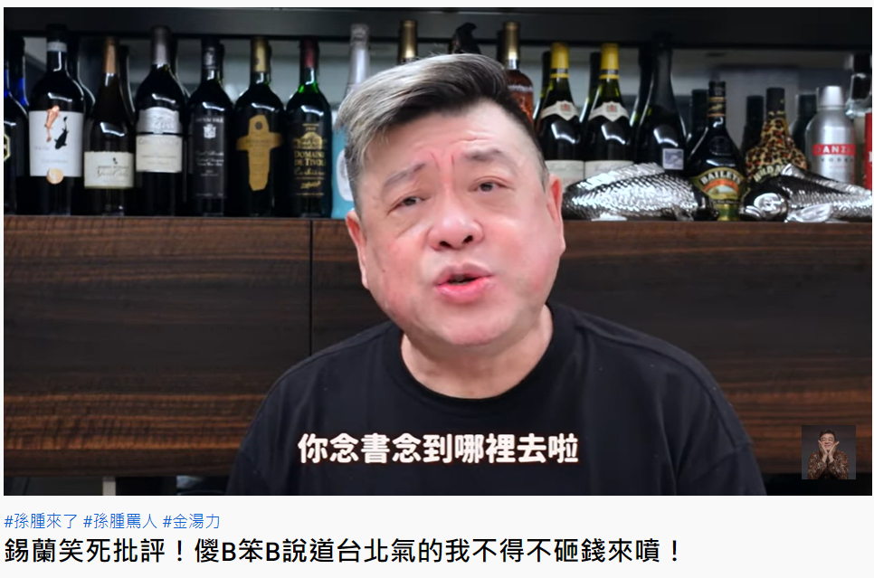 孫德榮怒轟金湯力。(圖/翻攝自孫腫來了)