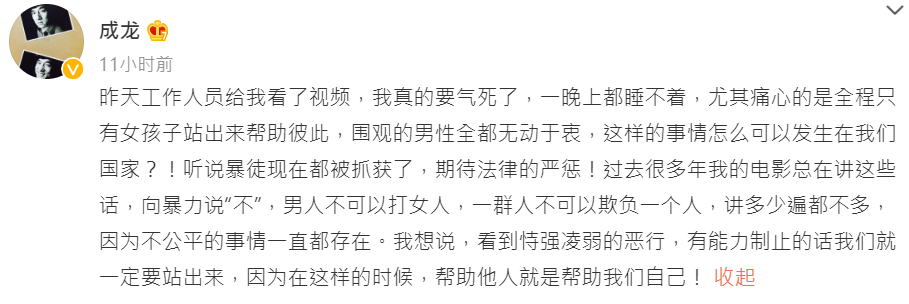 成龍發聲譴責暴力。(圖/翻攝自成龍微博)