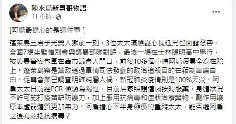 陳水扁談吳淑珍染疫後的病況。（圖／翻攝陳水扁臉書）