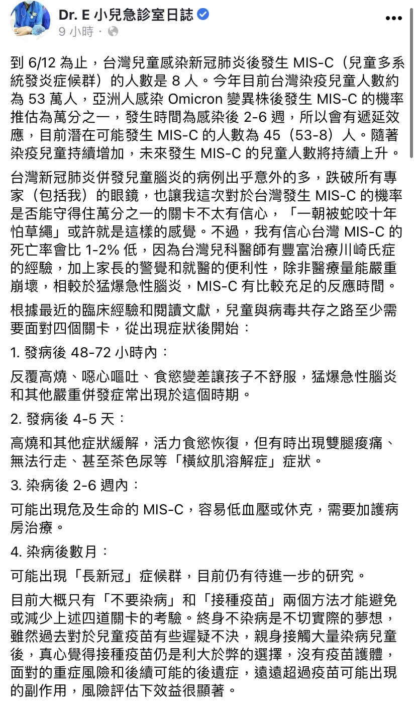 謝宗學據最近的臨床經驗和閱讀文獻,研究出四個關卡。(圖/翻攝自Dr. E 小兒急診室日誌臉書)