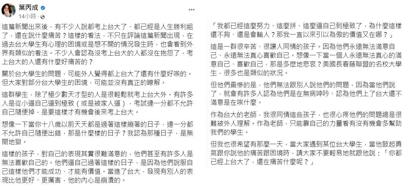 葉丙成訴說台大學生的困境。（圖／翻攝自葉丙成臉書）