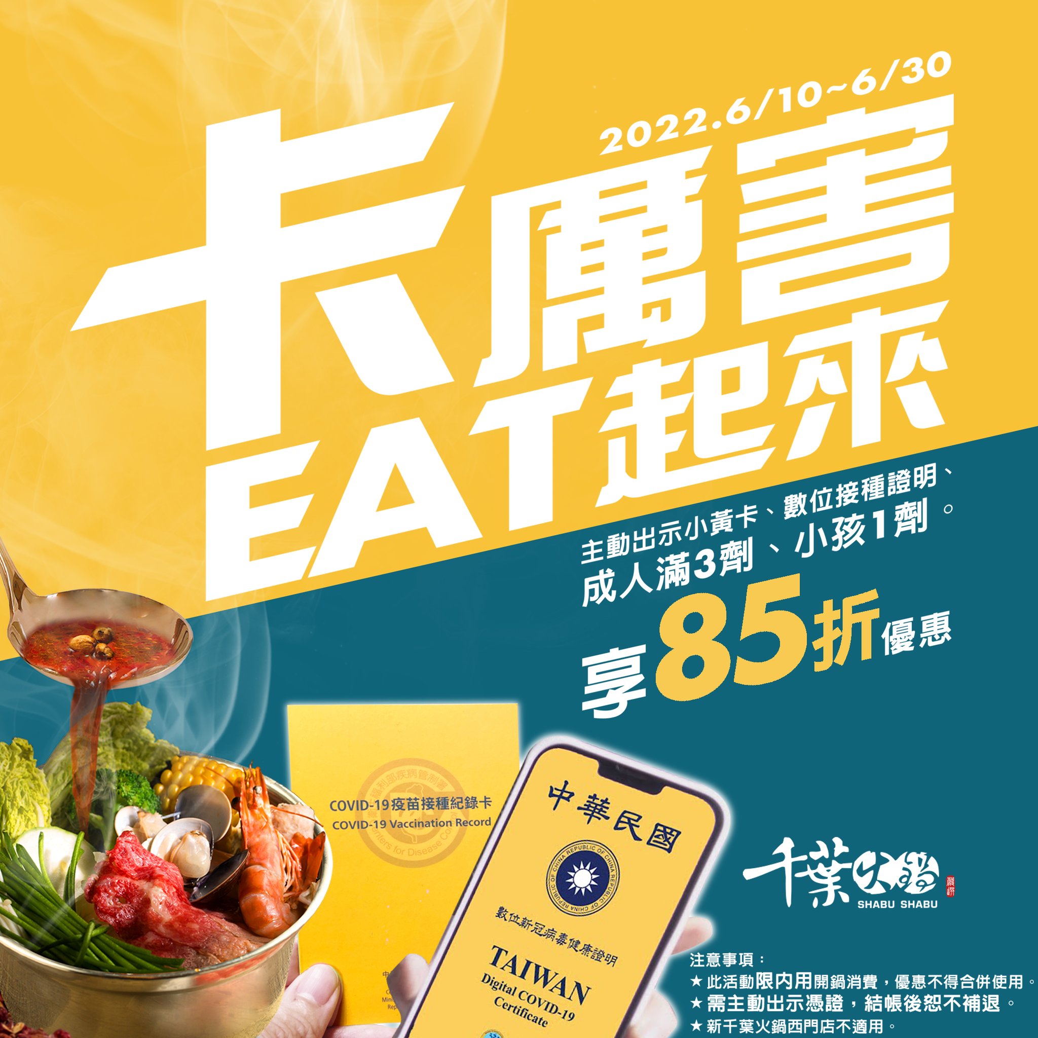 千葉火鍋祭出「卡厲害 EAT起來」活動。(圖/翻攝千葉火鍋臉書)