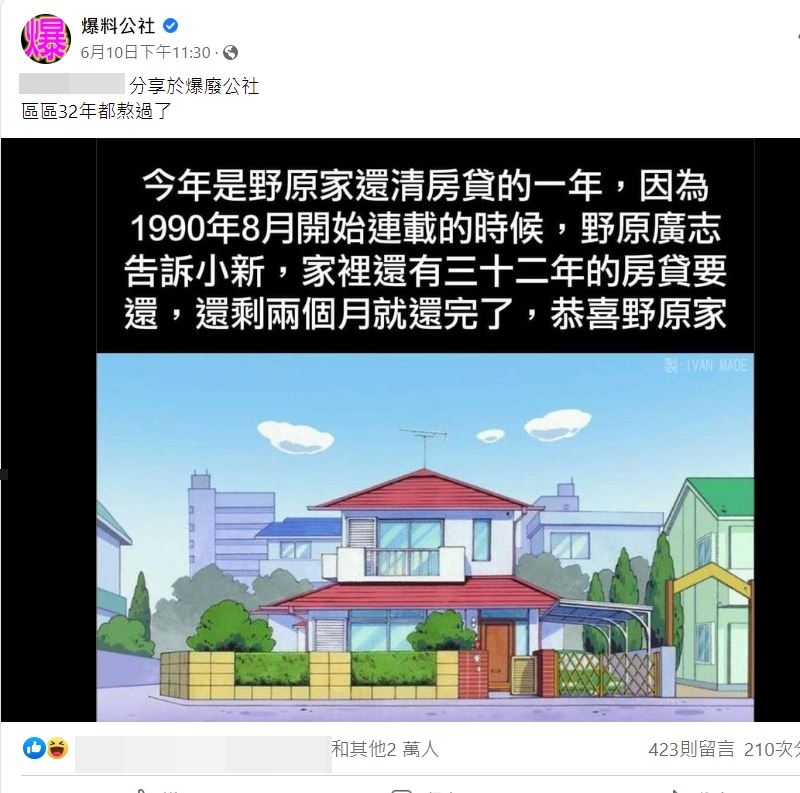 野原廣志今年要還完房貸了。（圖／翻攝自爆料公社）