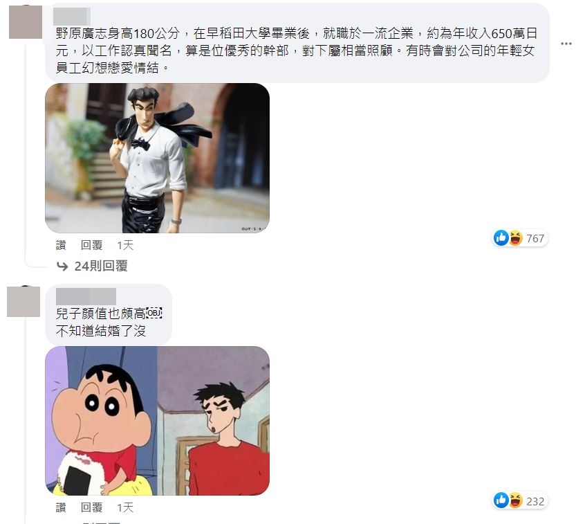 網友扒出野原廣志的超狂背景。（圖／翻攝自爆料公社）