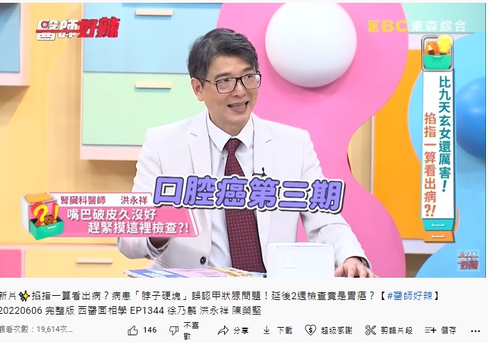 結果患者罹患口腔癌三期。(圖/翻攝醫師好辣YouTube)