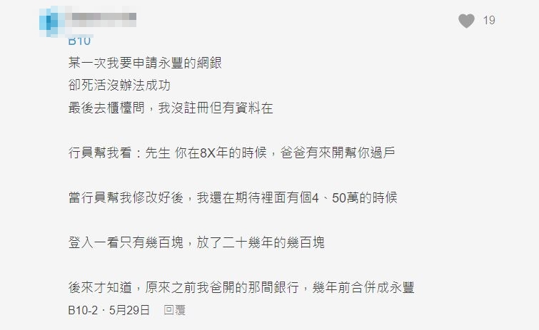 網友分享找到20多年前帳戶經驗。（圖／翻攝自Dcard）