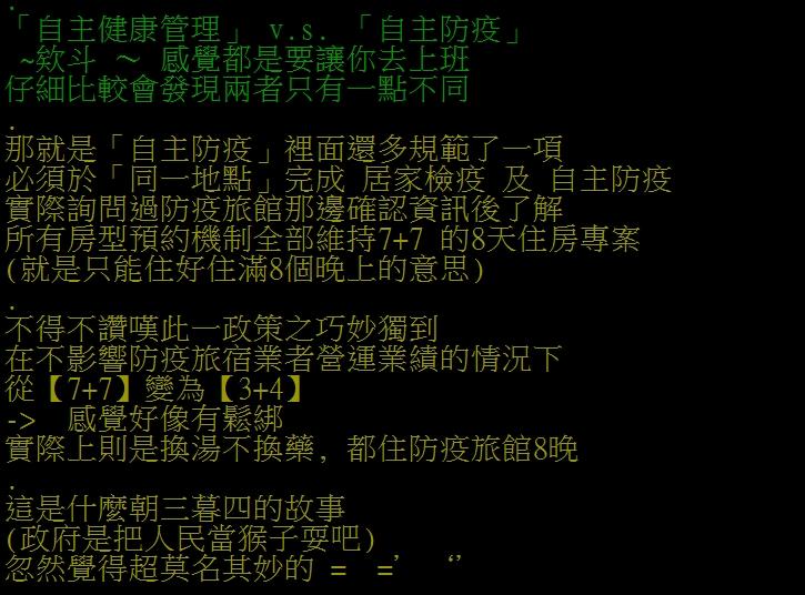 網友傻眼表示新政策根本是換湯不換藥。(圖/翻攝自PTT)