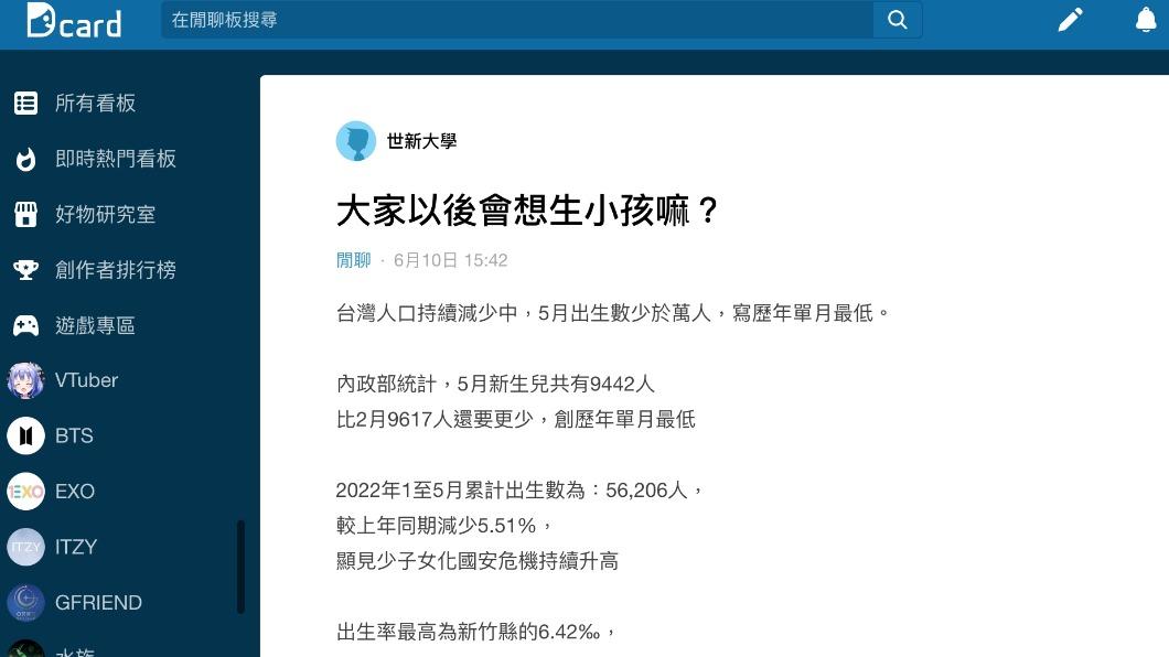 有網友詢問大家未來是否想生小孩，引發熱烈討論。（圖／翻攝自Dcard）