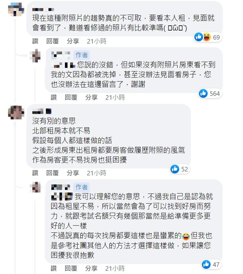 原PO解釋附照片的原因。(圖/翻攝自台北租屋、出租專屬社團)