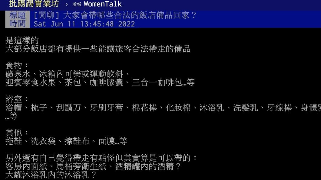 網友好奇有哪些備品是必拿。(圖/翻攝自PTT)