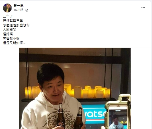 Judy述說對賀一航思念之情。(圖/翻攝賀一航臉書)
