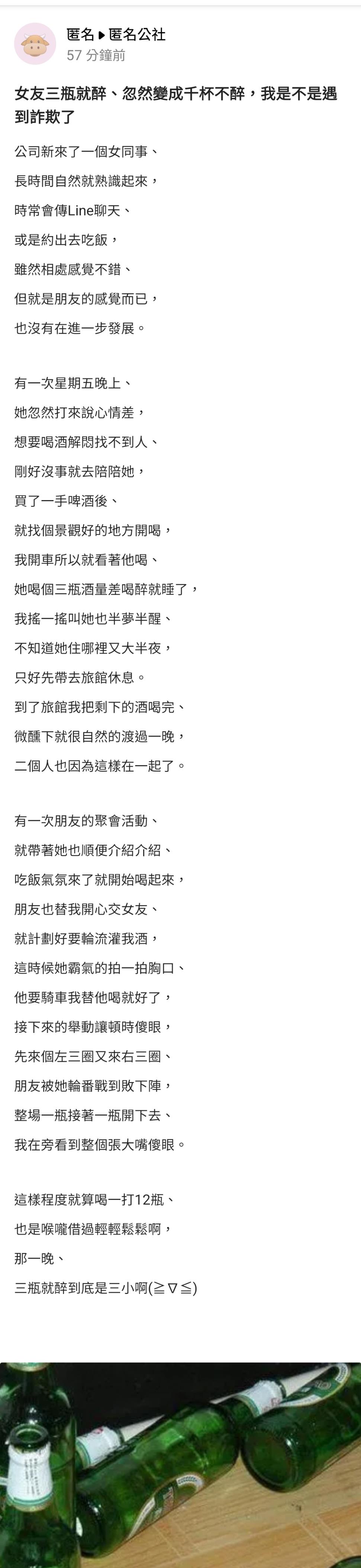 原PO發文。（圖／翻攝自匿名公社）
