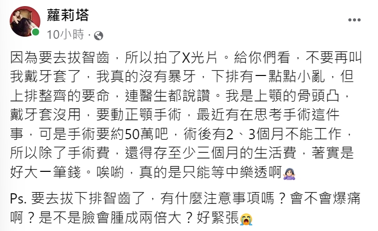 蘿莉塔透露要去作正顎手術。（圖／翻攝自蘿莉塔臉書）