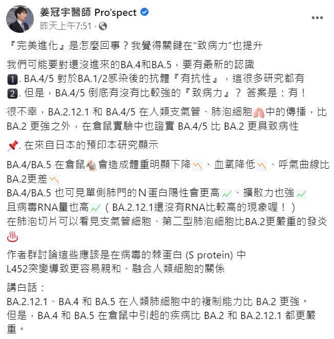 醫師認為病毒完美進化關鍵在於致病力提升。(圖/翻攝自姜冠宇臉書)