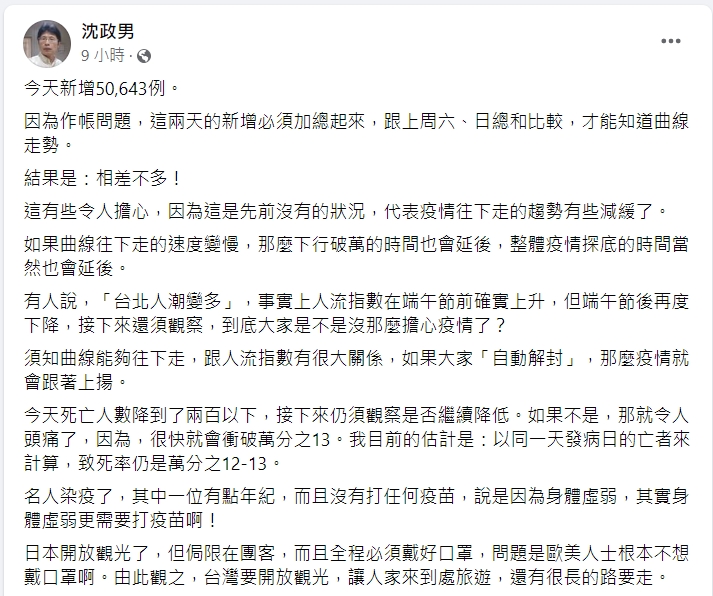 沈政男分析疫情。（圖／翻攝自沈政男臉書）