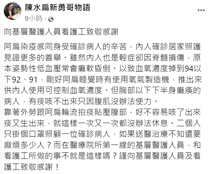 陳水扁持續向外界回報太太的病況。(圖/翻攝自陳水扁新勇哥物語臉書)