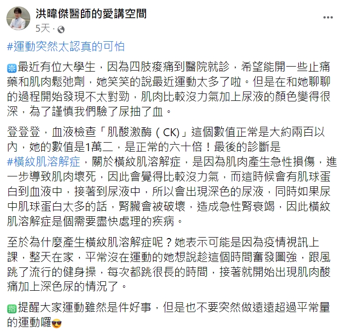 醫生洪暐傑分享真實案例。（圖／翻攝自洪暐傑醫師的愛講空間）
