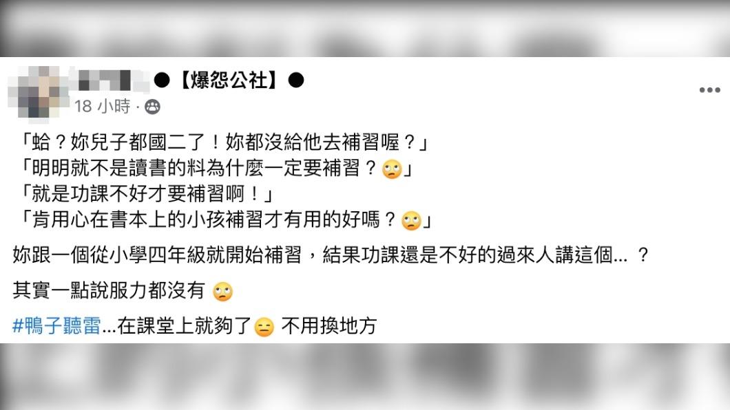 原PO在社團發文指出自己沒讓小孩補習。（圖／翻攝自爆怨公社）