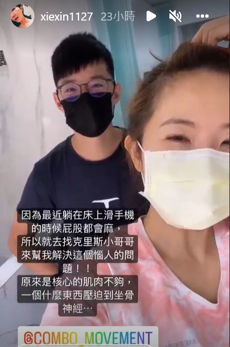 謝忻身體不適去看物理治療。(圖/翻攝自xiexin1127 IG)