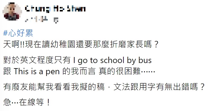 家長哀號心好累。(圖/翻攝自爆廢公社)