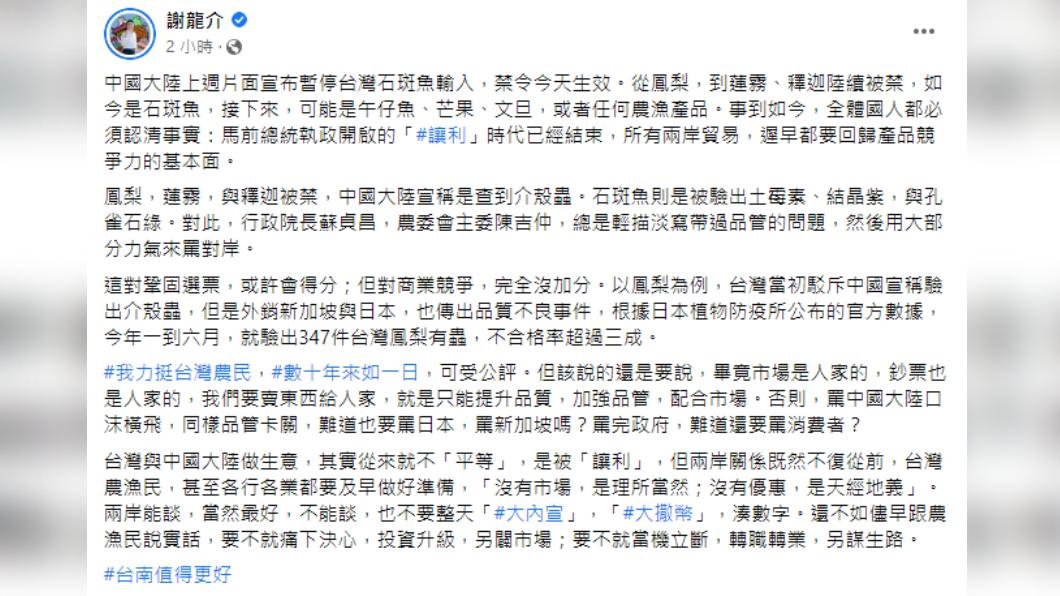  （圖／翻攝自謝龍介臉書）