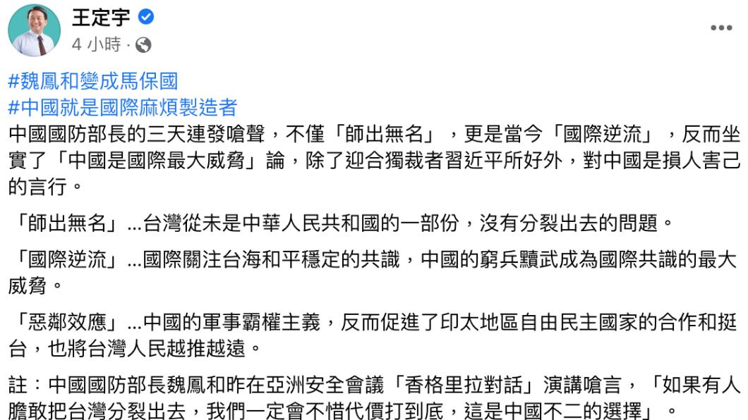 王定宇批,中國大陸就是「國際麻煩製造者」。(圖/翻攝自王定宇臉書)