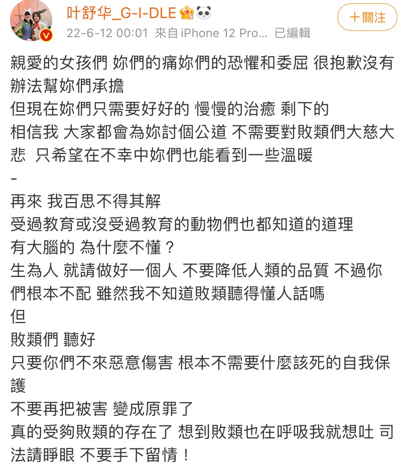 舒華日前也在微博發表文章譴責施暴者。(圖/翻攝自微博)
