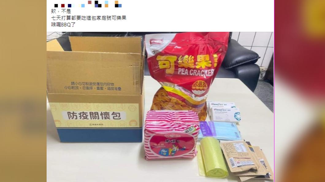  家住高雄的網友分享自己的防疫關懷包。 （圖／翻攝自報廢公社臉書）