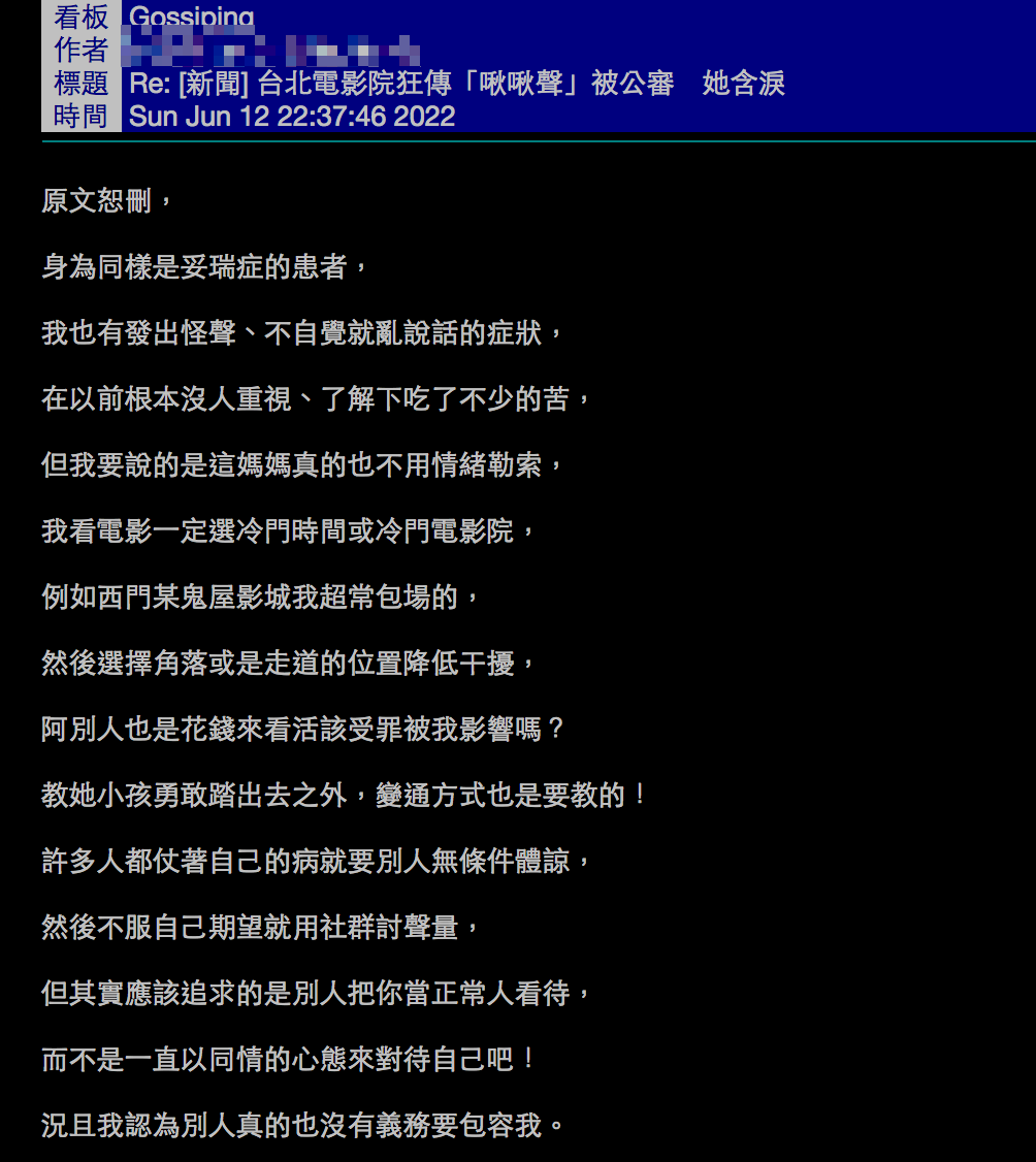 同樣患有妥瑞氏症的網友認為，媽媽不應該情緒勒索。（圖／翻攝自PTT）