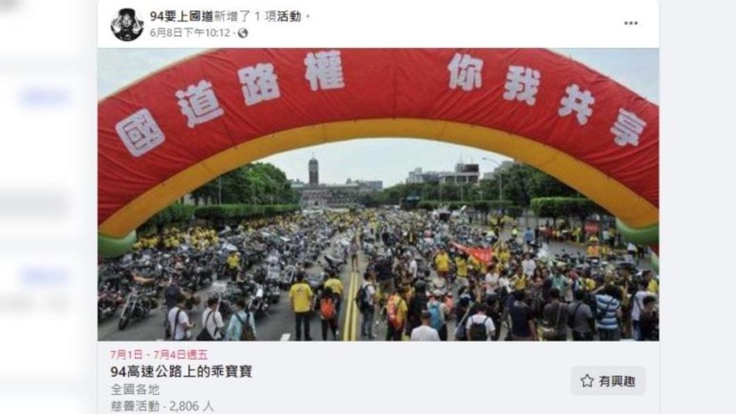 94高速公路上的乖寶寶活動。(圖/翻攝自94要上國道臉書)