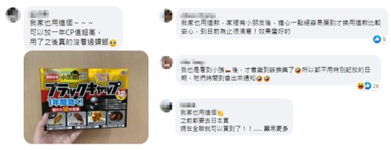 網友互動直呼有效 圖/我愛全聯-好物老實說