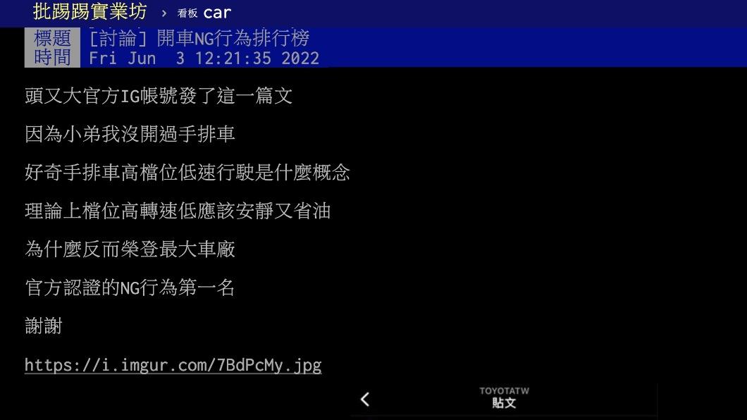 網友對於手排車高檔位低速行駛沒概念。（圖／翻攝自PTT）