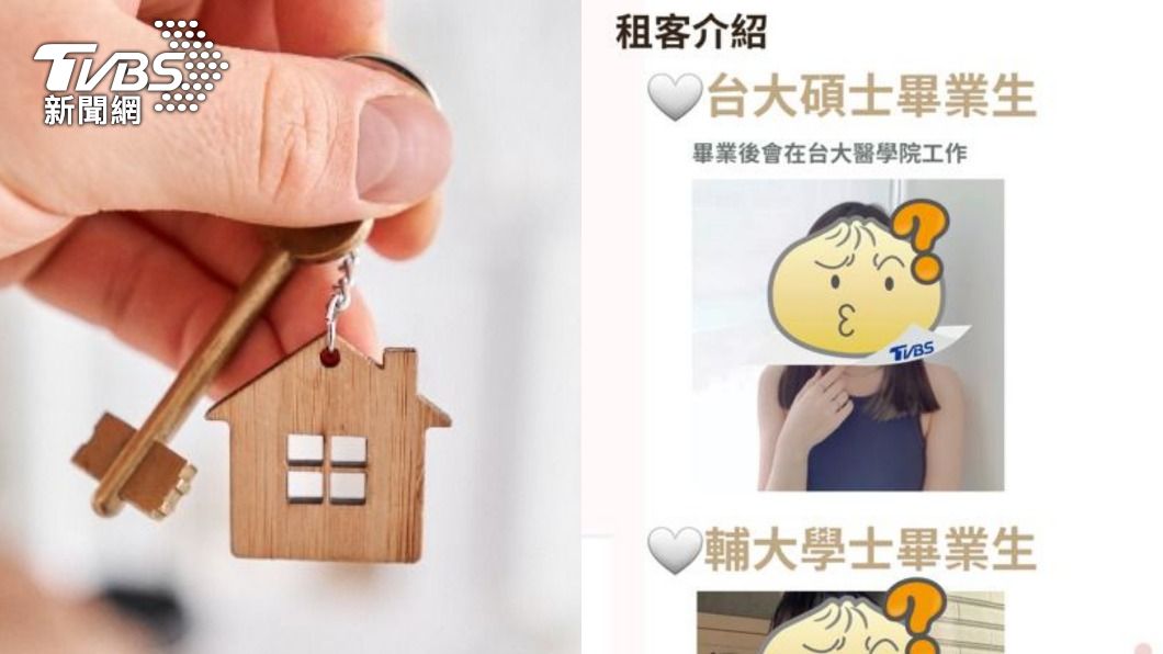 附自拍照求租好房源 房東反曝「正妹壞習慣」:寧租給一般人