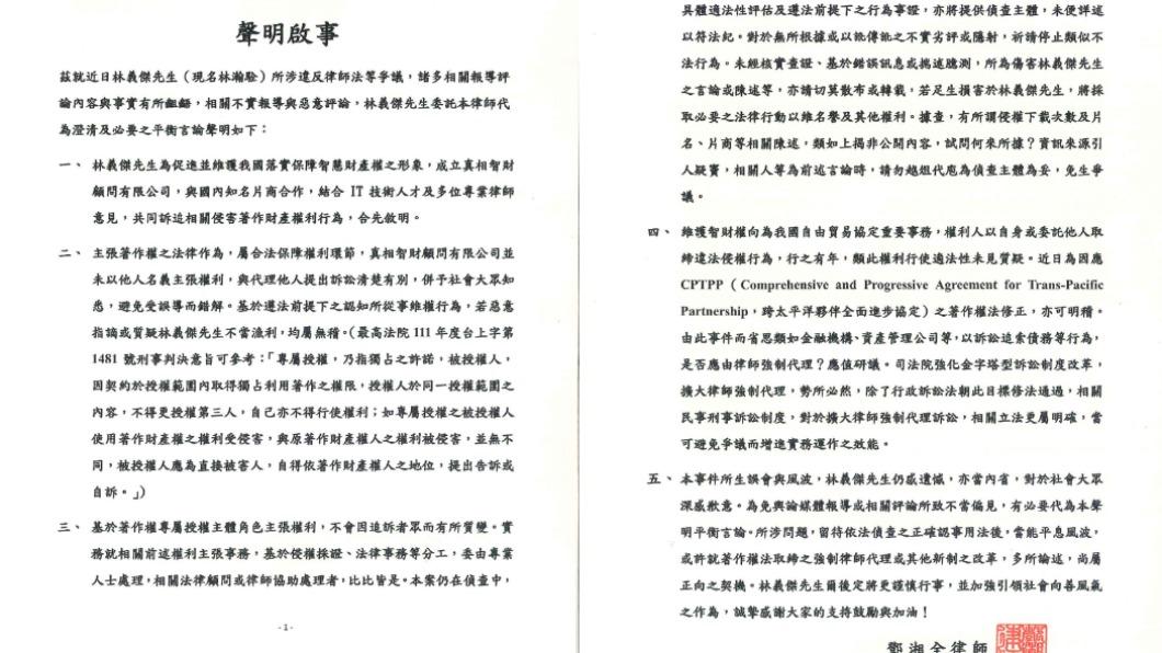 林義傑聲明全文。(圖/翻攝自林義傑臉書)