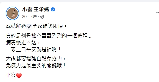 小蠻一家三口確診。（圖／翻攝小蠻臉書）