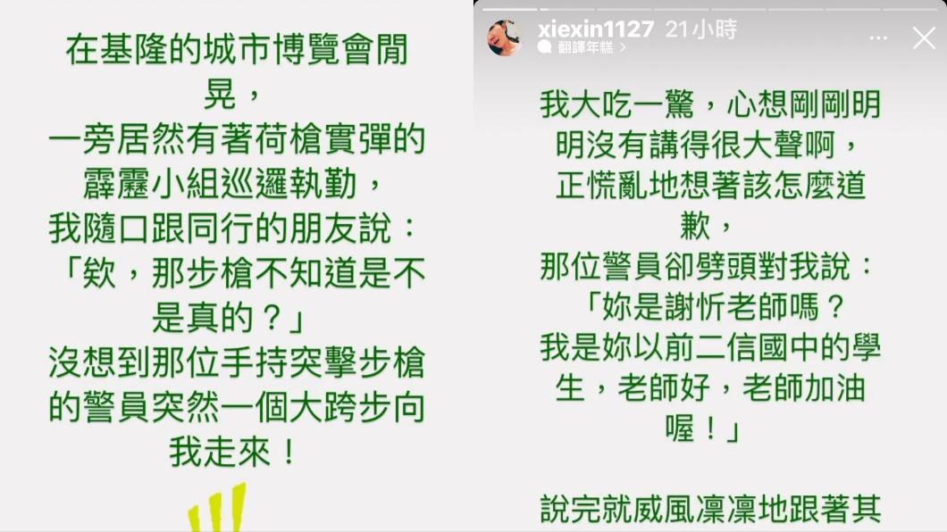 謝忻寫下事發經過。（圖／翻攝自謝忻IG）