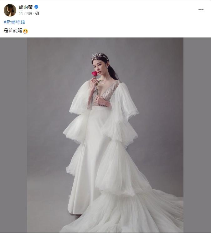 邵雨薇曬出絕美婚紗照。(圖/翻攝自邵雨薇臉書)