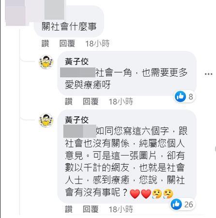 黃子佼回應酸民留言。(圖/翻攝自黃子佼臉書)