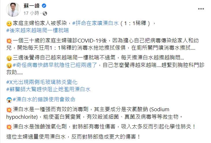 醫師蘇一峰發文。(圖/翻攝自蘇一峰臉書)