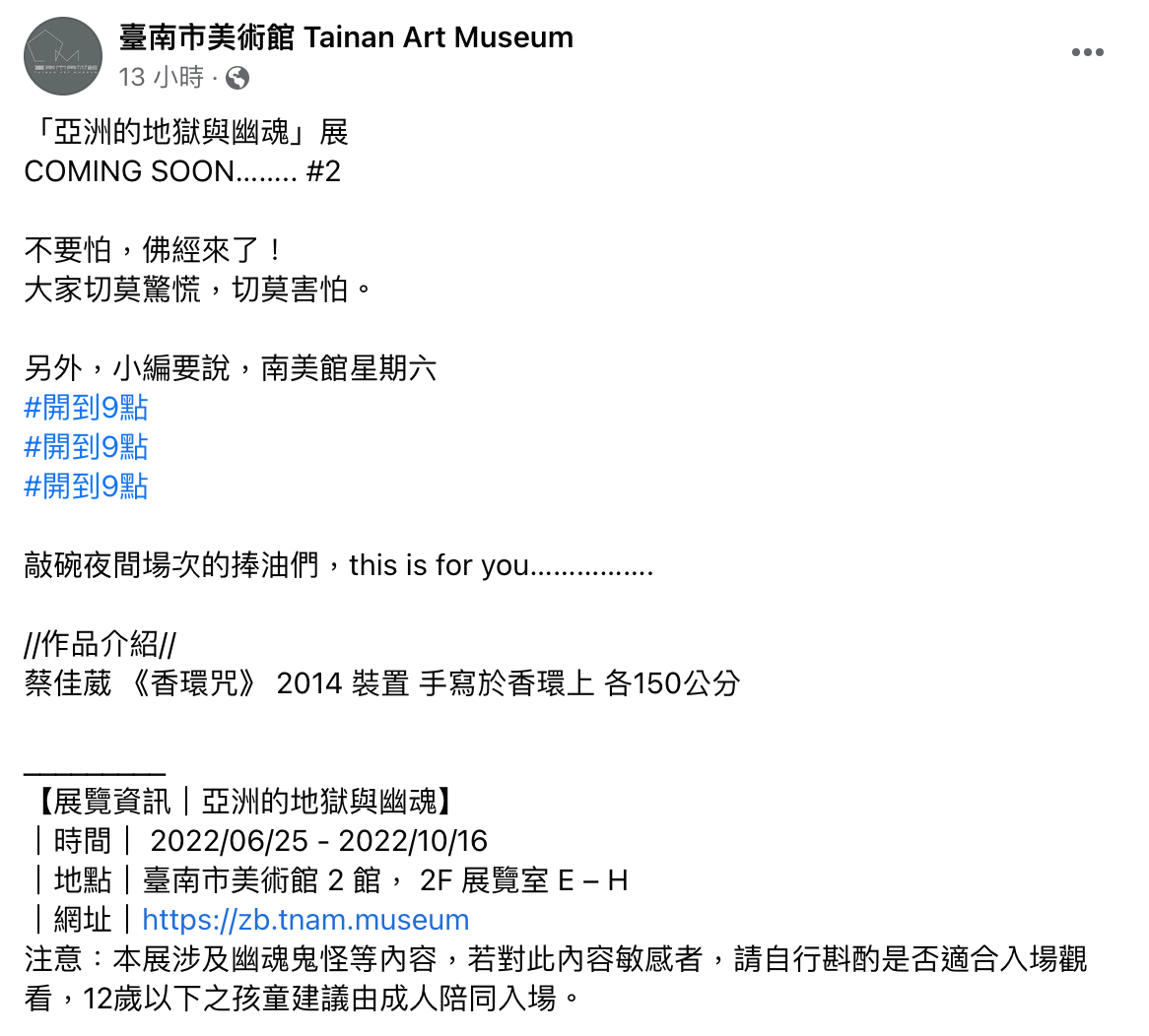 南美館宣布加開午夜場次。（圖／翻攝自台南市美術館臉書）