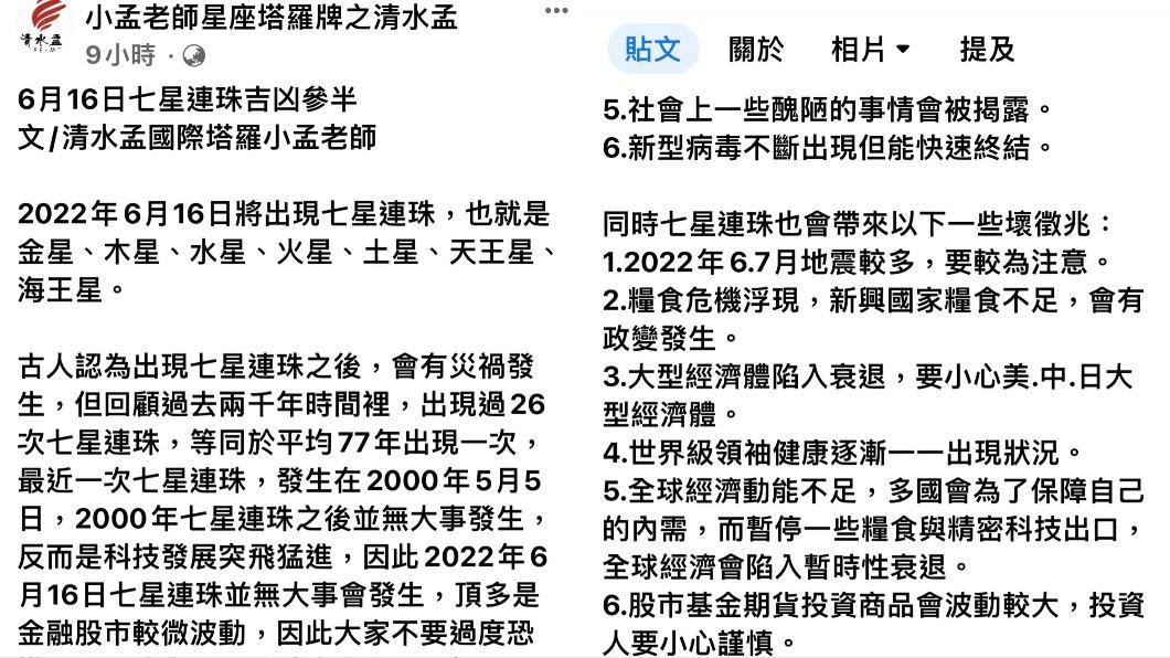 小孟老師認為今年七星連珠並無大事會發生。(圖/翻攝自小孟老師星座塔羅牌之清水孟臉書)
