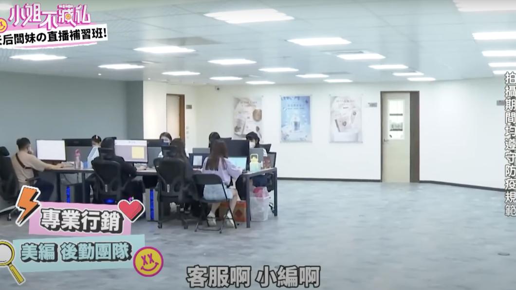 天后闆妹的公司曝光。(圖/翻攝自小姐不藏私YouTube)