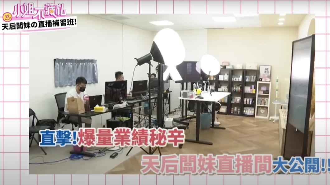 天后闆妹直播間的設備。(圖/翻攝自小姐不藏私YouTube)