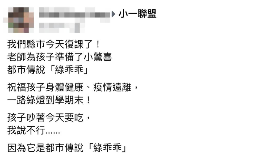 老師準備驚喜,祝福學生。(圖/翻攝自「小一聯盟」臉書)