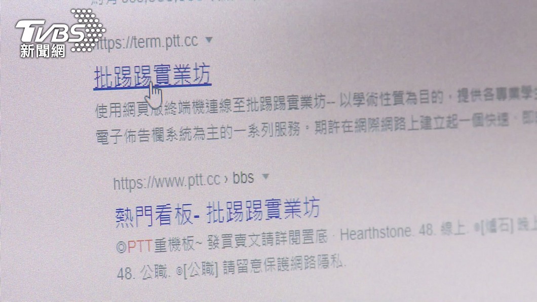 禁不同聲音？控鄉民「分化抗中團結」　綠委要求PTT實名制