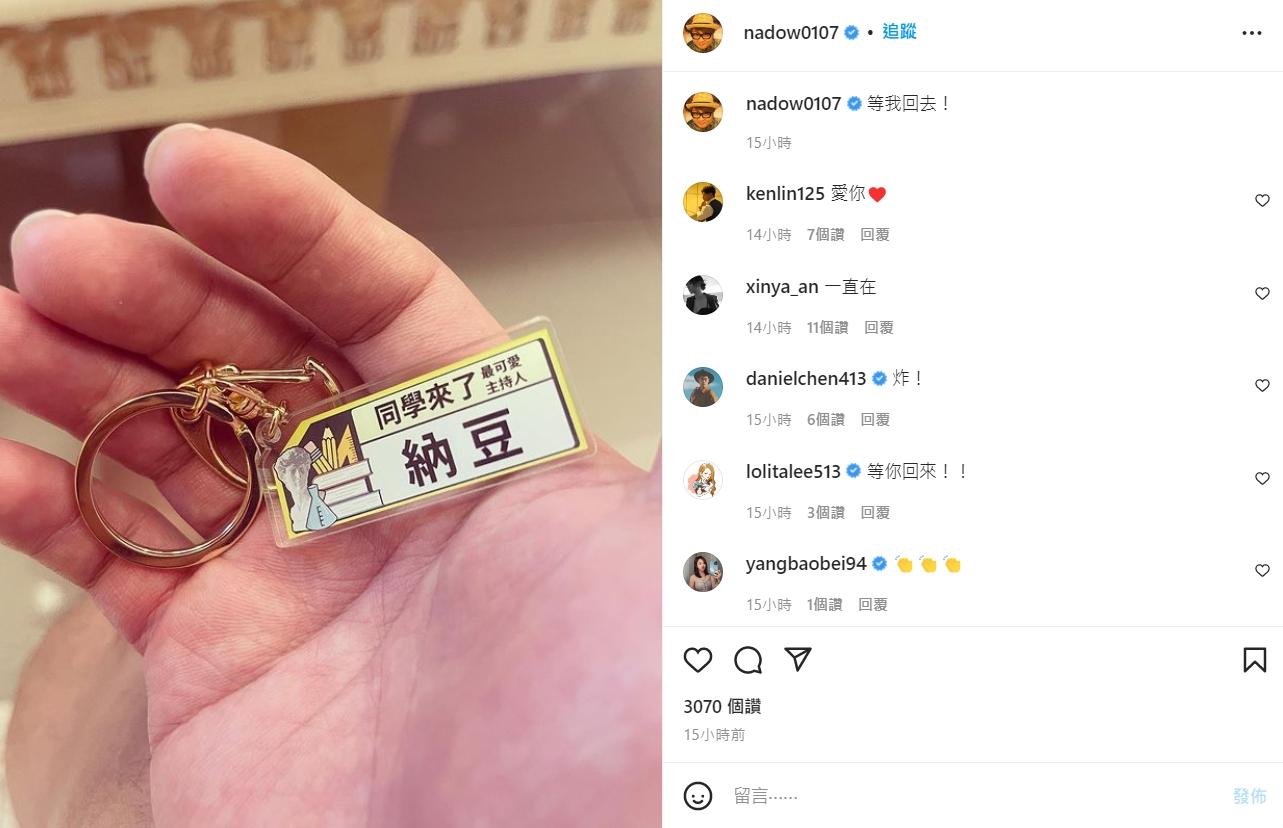 納豆曬出特製鑰匙圈。（圖／翻攝自納豆IG）