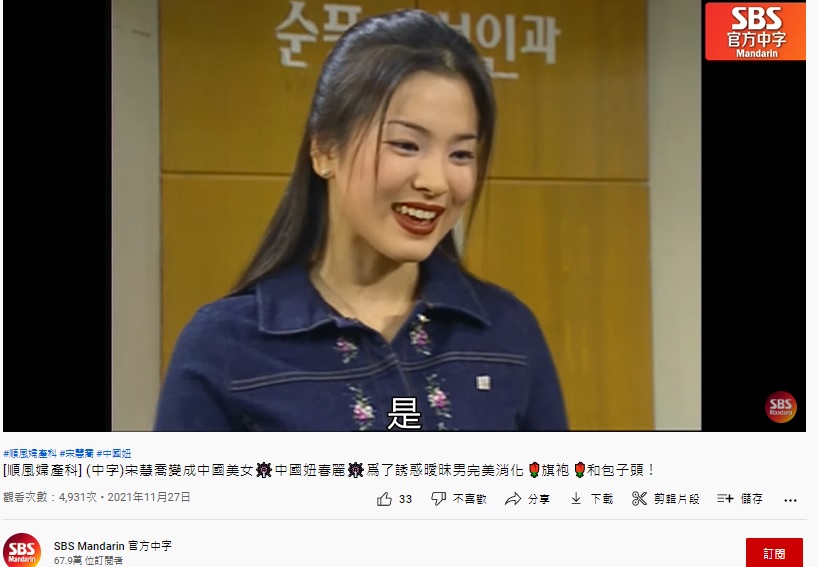 宋慧喬主演的《順風婦產科》在台灣紅極一時。(圖/翻攝SBSMandain 官方中字YouTube)