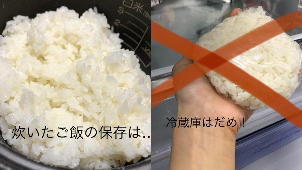 剩飯放進冷藏保存口感會變不好。(圖/翻攝自推特)