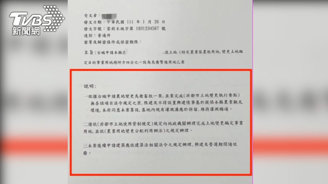 李男「剪貼」捏造公文。(圖/TVBS)