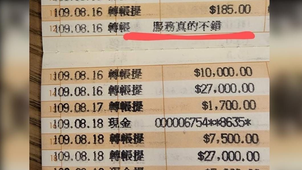 朋友轉帳還款在註記的地方惡搞男子。（圖／翻攝自爆廢公社臉書）